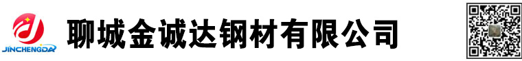 山東聊城方管生產(chǎn)廠家|生產(chǎn)方管廠家|山東方管廠家|方管生產(chǎn)廠家|Q355B方管廠家|Q355D方管廠家|方矩形鋼管廠家|聊城金誠(chéng)達(dá)鋼材有限公司