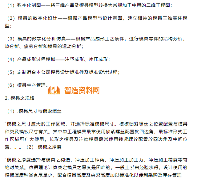 五金沖壓模具設(shè)計詳解(圖1) 五金沖壓模具設(shè)計詳解(圖1)