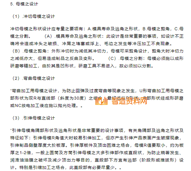 五金沖壓模具設(shè)計詳解(圖9) 五金沖壓模具設(shè)計詳解(圖9)