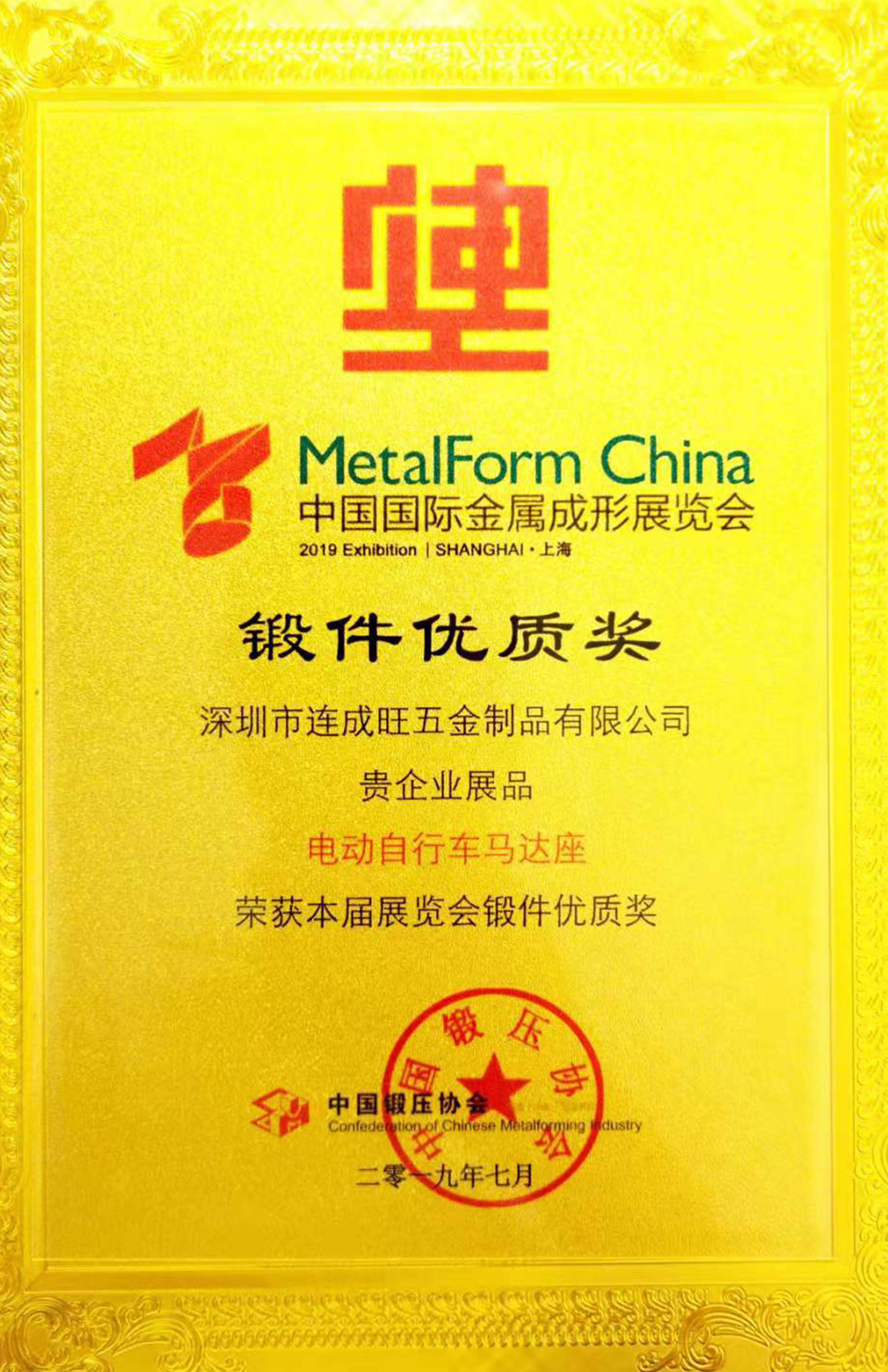 電動自行車馬達(dá)座鍛件優(yōu)質(zhì)獎