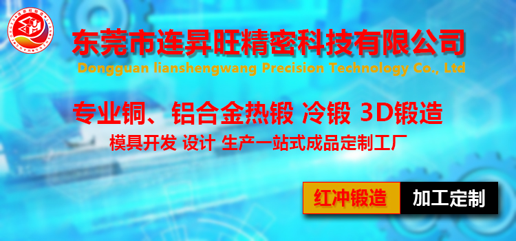 連昇旺鋁合金鍛造加工 連昇旺鋁合金鍛造加工