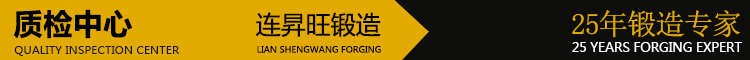 連昇旺鋁合金鍛造-質(zhì)檢中心 連昇旺鋁合金鍛造-質(zhì)檢中心